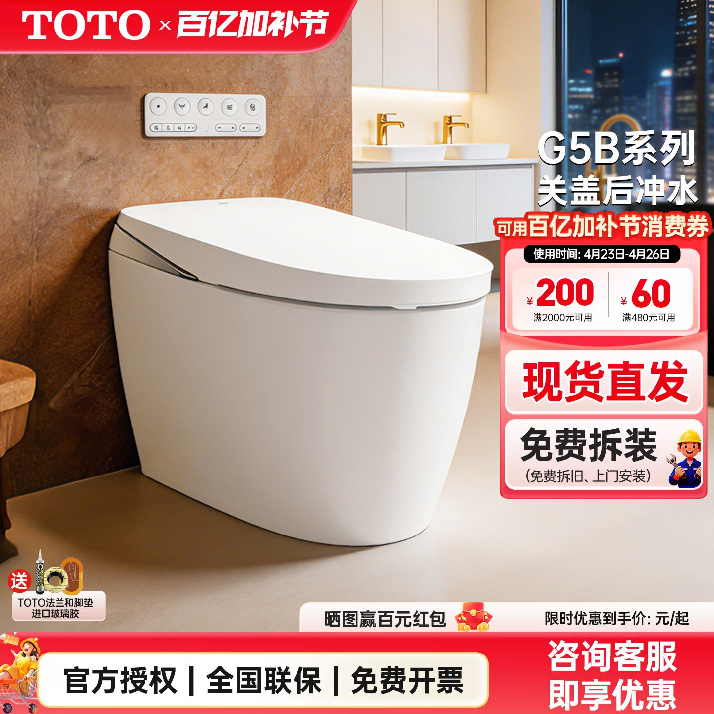 TOTO官方正品CFS7M211ECN全自动多功能一体感应智能马桶G5B(01-A)