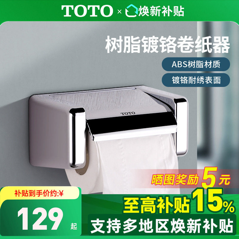 TOTO厕纸架DS708PAS浴室卷纸器厕纸架手纸盒卫生纸盒纸巾盒(05-B)