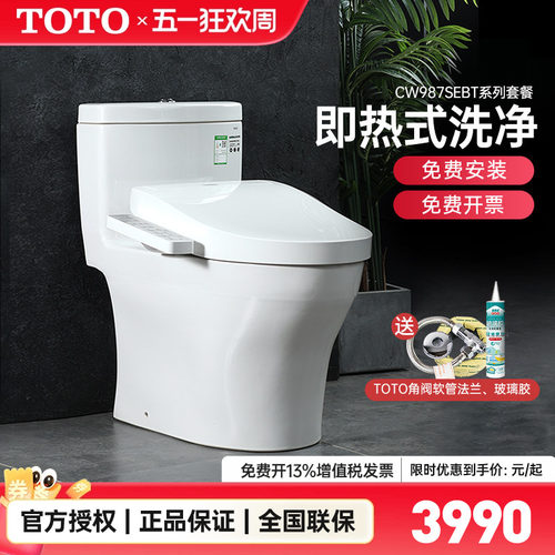 TOTO卫洗丽智能组合坐便器CW987