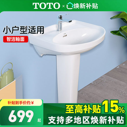 TOTO家用阳台浴室立柱台盆
