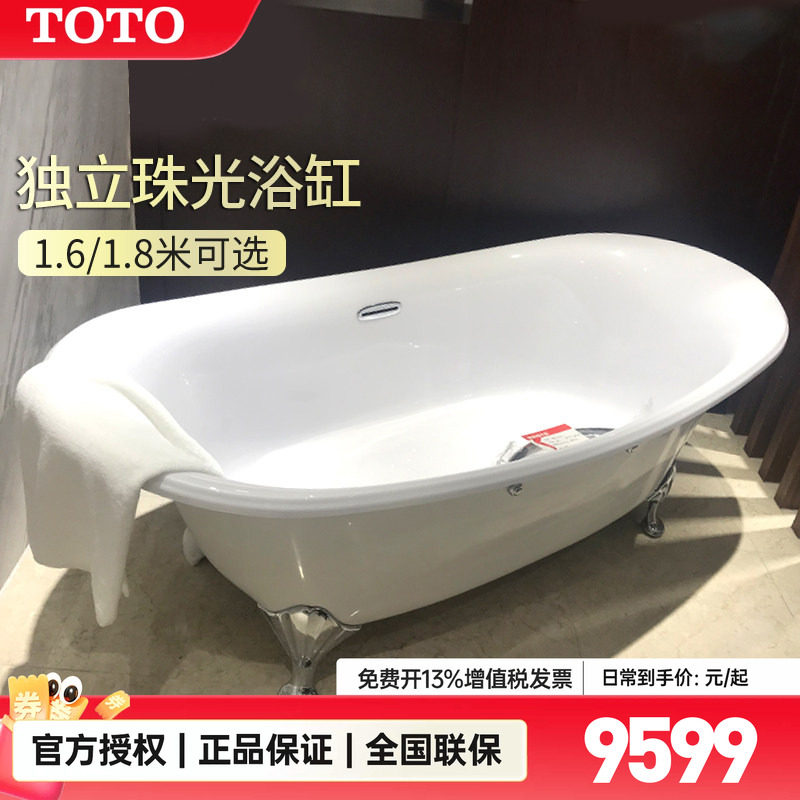 TOTO独立式猫脚浴缸PPY1806图片