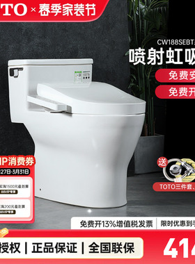 TOTO智能马桶CW188+TCF3F460/260卫洗丽即热除菌除臭坐便器(02)