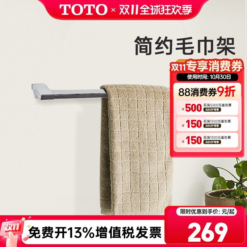TOTO毛巾架不锈钢五金挂件