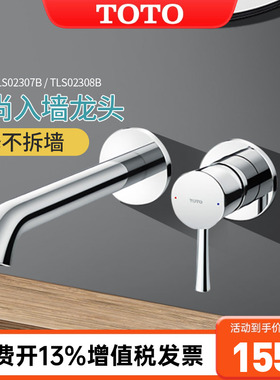 TOTO入墙龙头TLS02308B  02307B暗装冷热洗脸面盆双孔龙头(05-M)
