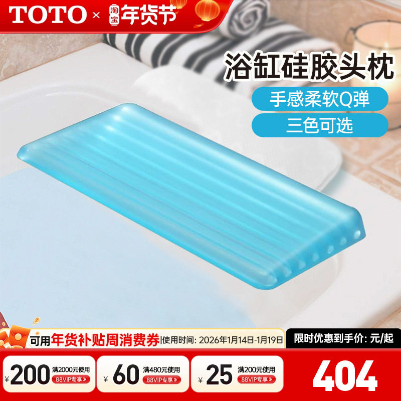 TOTO浴缸配件头枕靠垫靠枕硅胶防滑NTP016天空蓝/巧克力棕/橙(11),家装主材,浴缸靠垫/头枕,淘宝优惠券,粉丝福利购,淘宝优惠卷