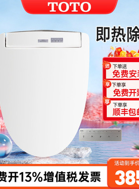 TOTO卫洗丽TCF3M460ECN即热式温水暖风烘干智能马桶盖板（03-A）