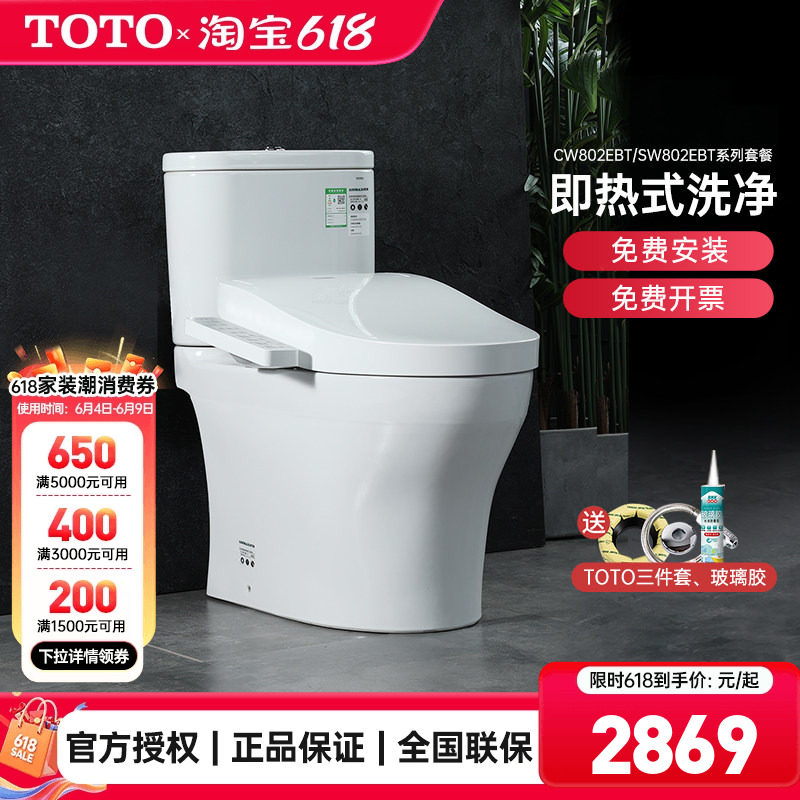 TOTO官方正品智能马桶CW802+TCF3F460/260直冲式卫洗丽即热式(02)