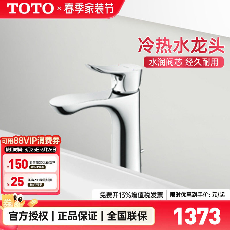 TOTO龙头TLG01306B  01304B中把面盆台盆洗手盆