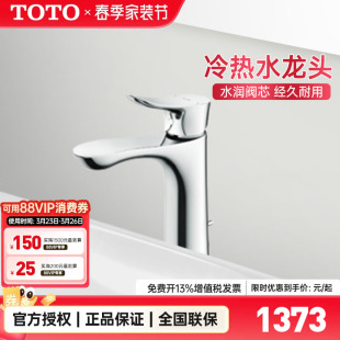 01304B中把面盆台盆洗手盆冷热水龙头 TOTO龙头TLG01306B