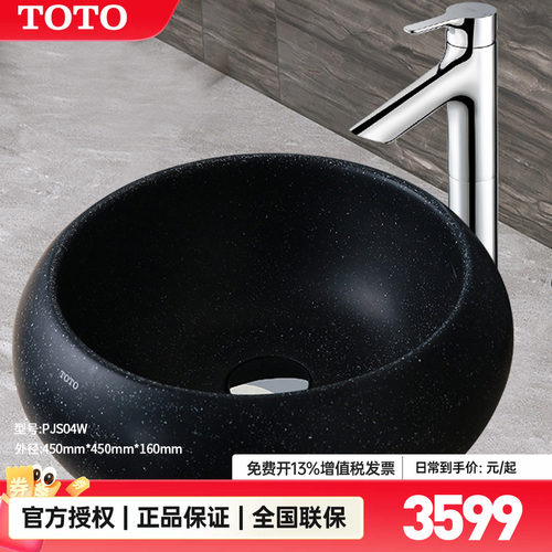 TOTO无孔晶雅艺术圆形台上盆