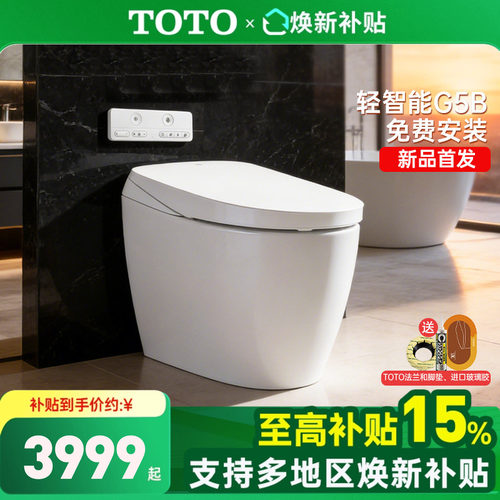 TOTO官方正品轻智能马桶