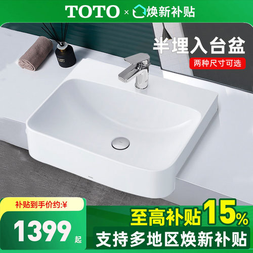 TOTO半嵌入洗脸盆LW1315