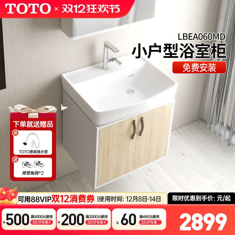 TOTO浴室柜组合小户型60CM