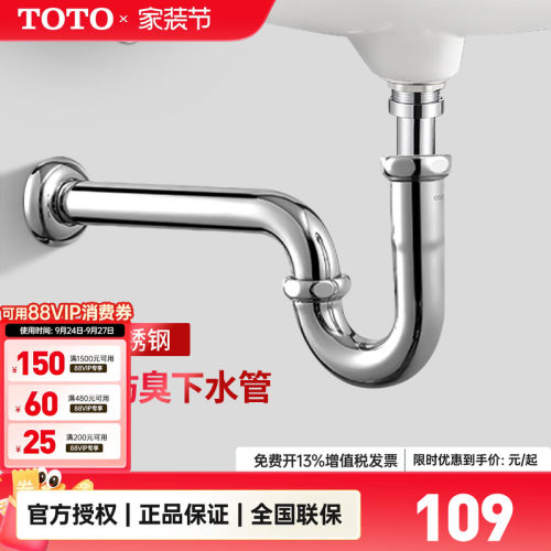 TOTO墙排防臭S弯管排污管