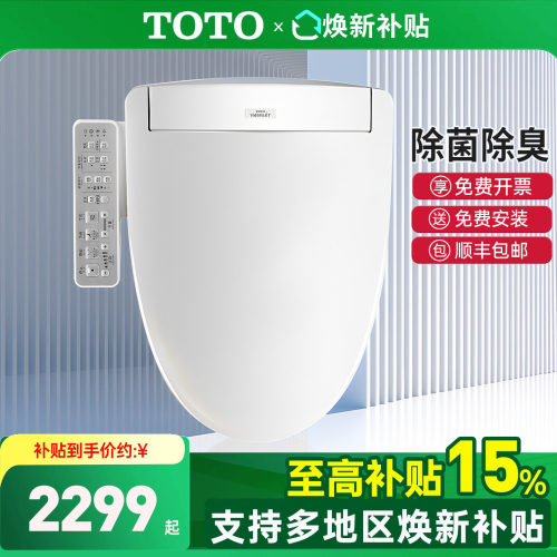 TOTO官方正品卫洗丽智能盖板