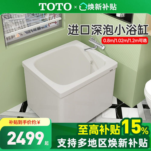 TOTO日本进口独立式小浴缸