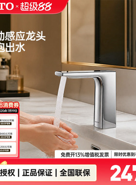 TOTO自动感应龙头TLE23001/23002/23003商用面盆恒温龙头(05-F)