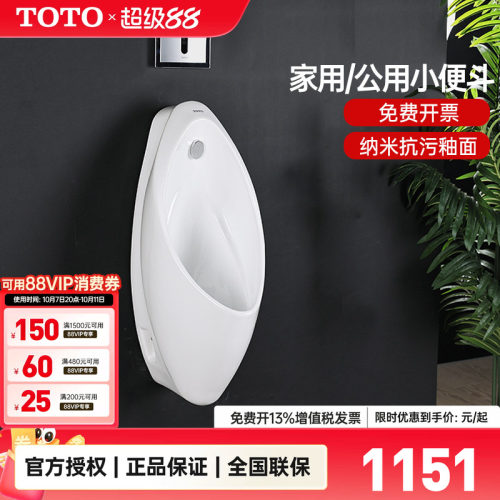 TOTO挂壁式带感应小便斗UW904