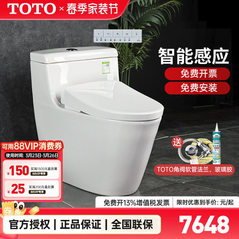 TOTO智能马桶CW636REB+TCF4E360/3M460即