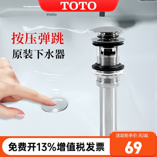 TOTO台盆弹跳下水器洗脸面盆洗手盆DN023防臭S弯下水排水管