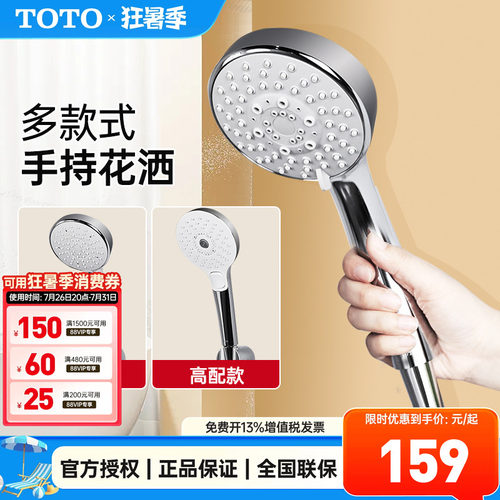 TOTO手持花洒水龙头莲蓬喷头