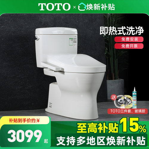 TOTO官方正品智能马桶