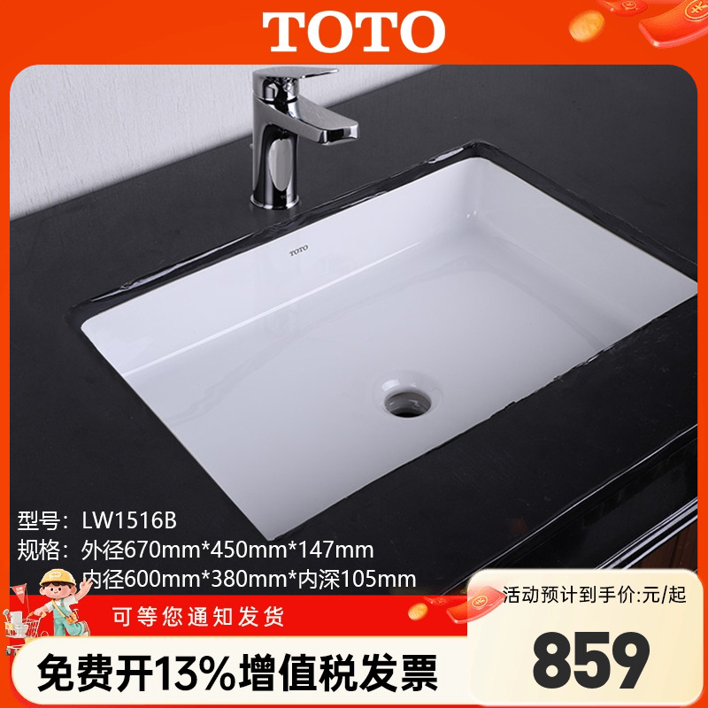 TOTO台下盆LW1516B智洁陶瓷方形洗脸盆洗手盆嵌入式家用面盆台盆