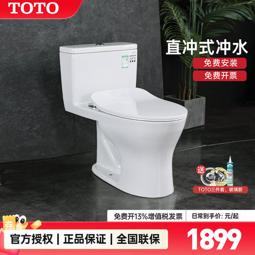 TOTO智能连体智洁马桶