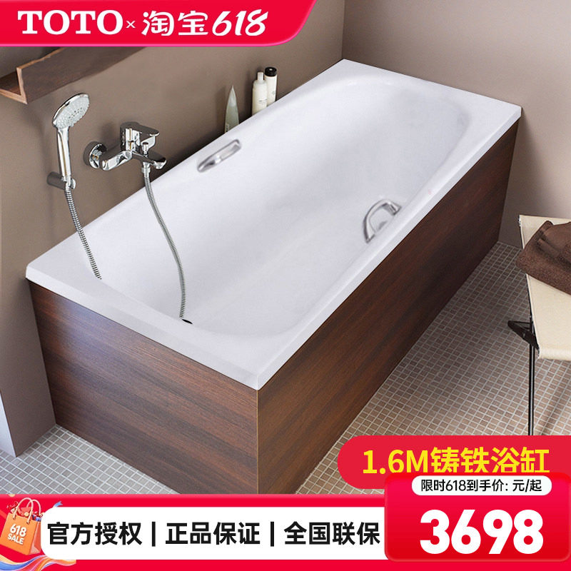 TOTO铸铁浴缸FBY1520P/1600HP成人嵌入无裙边浴盆1.5 1.6米 (08)
