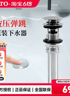 TOTO台盆弹跳下水器洗脸面盆洗手盆DN023防臭S弯下水排水管(05-B)