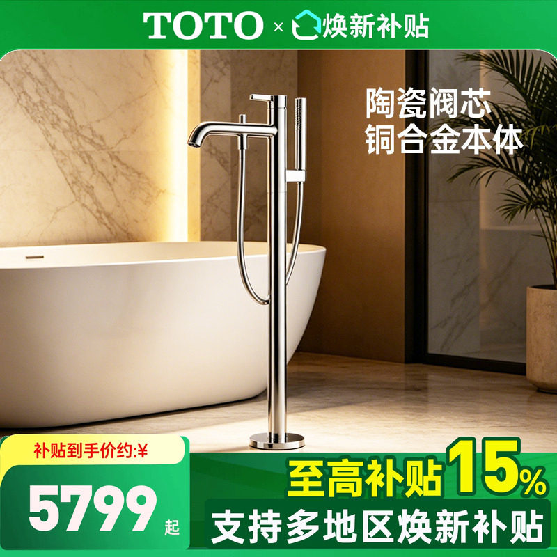 TOTO铜合金立式浴缸龙头TBG11306图片