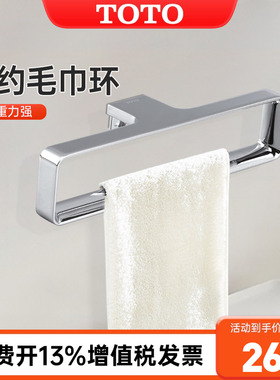 TOTO毛巾环YTT902C YTT903C浴室不锈钢浴巾挂环简约擦手巾环 (11)