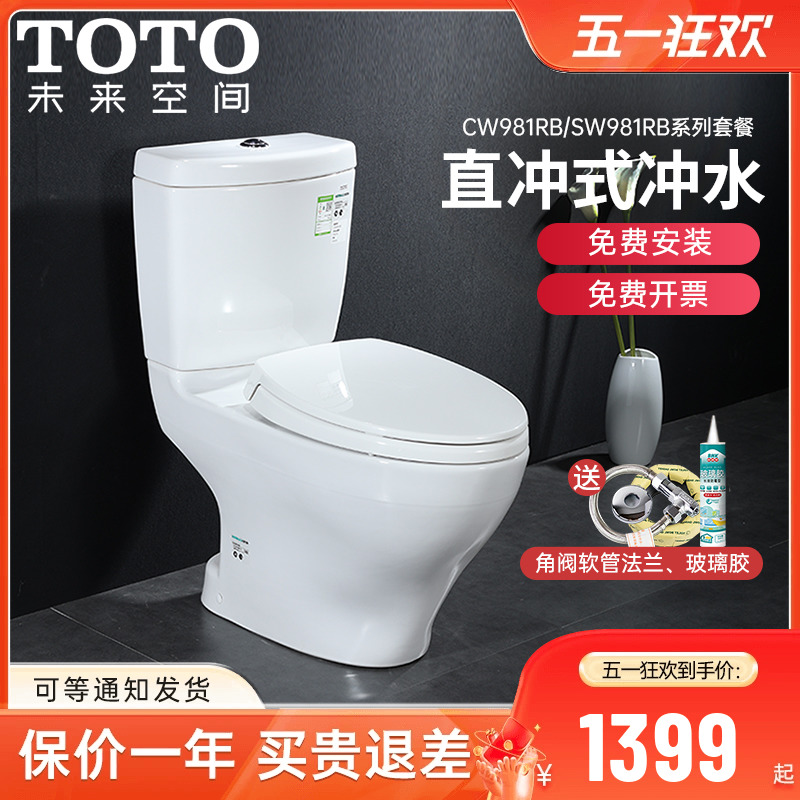 toto直冲式移位专用冲落式坐便器