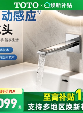 TOTO暗装预埋自动感应龙头LE23004C1/TLE23005C1公共卫生间(05-F)