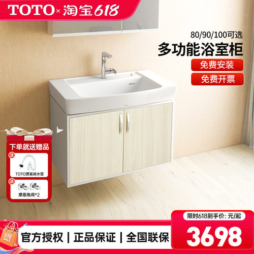 TOTO浴室柜组合80/90/100CM