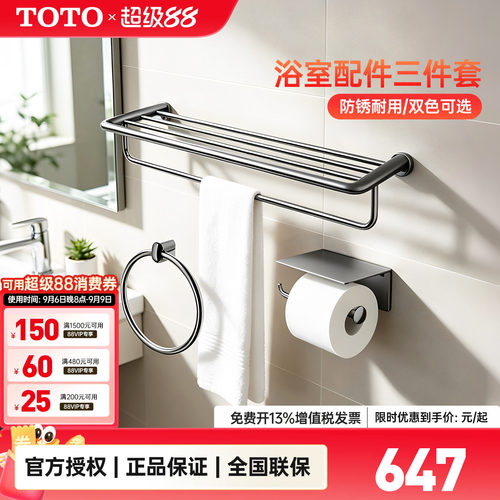 TOTO浴室配件五金挂件YS411N3C