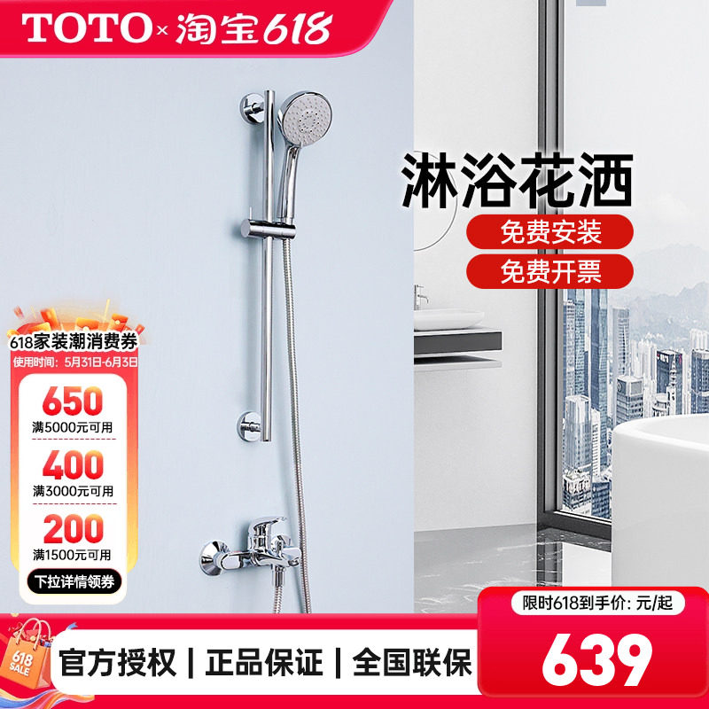 TOTO明装淋浴花洒家用洗澡喷头沐浴器TBW01018C TBS03302B(05-E)