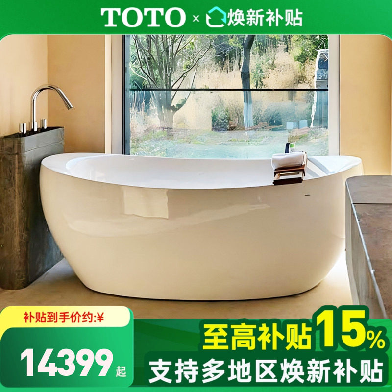 TOTO独立式晶雅贵妃浴缸