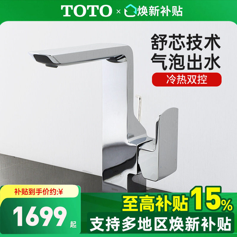 TOTO冷热水龙头TLG02309B单孔洗脸洗手盆高把面盆防溅龙头(05-F)