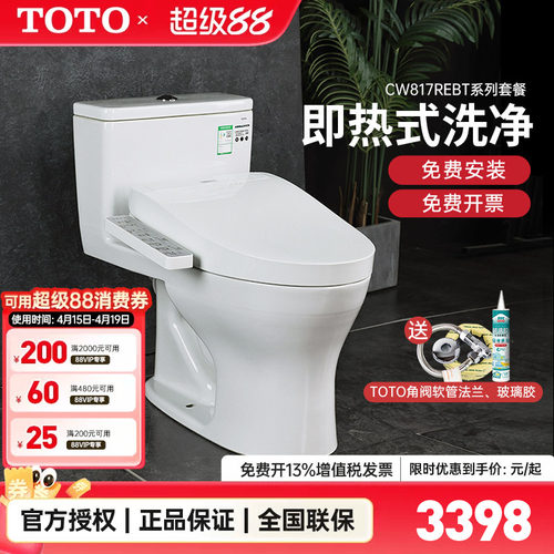 TOTO智能马桶CW817REB