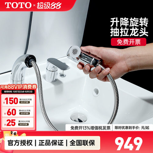 TOTO水龙头可抽拉可升降
