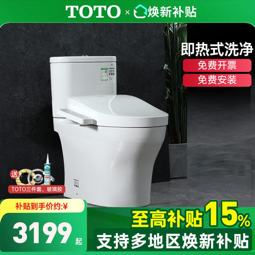 TOTO官方正品智能马桶