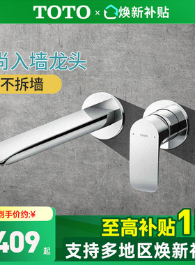 [政府补贴]TOTO入墙式龙头TLG04310/04309埋墙暗装台盆面盆(05-F)
