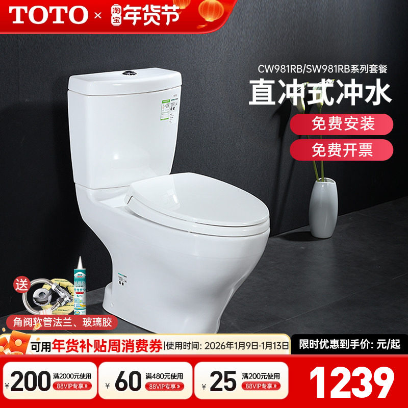 TOTO马桶CW981RB/SW981RB分体智洁直冲式冲落式双冲座便器(04-B)