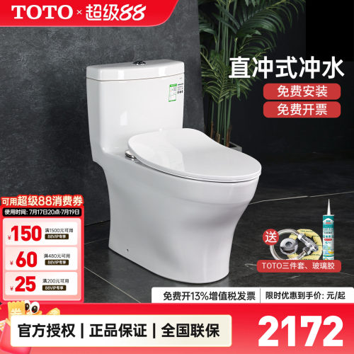 TOTO连体式坐便器CW977/987