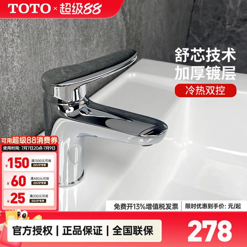 TOTO单孔冷热水台盆龙头