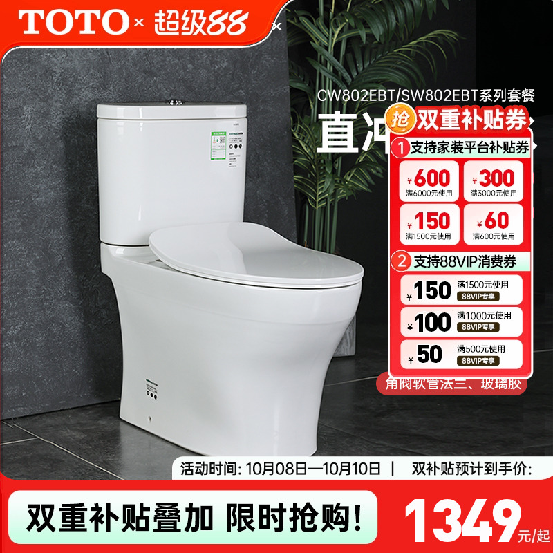 TOTO马桶CW802EB 987冲落式全包直冲大小双冲节水移位坐便器CW982