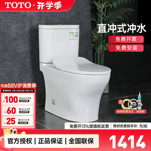 TOTO超炫式移位直冲式全包坐便器