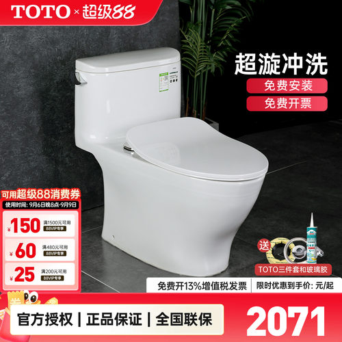TOTO官方正品连体马桶CW887REB