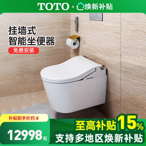 TOTO挂墙式全自动马桶